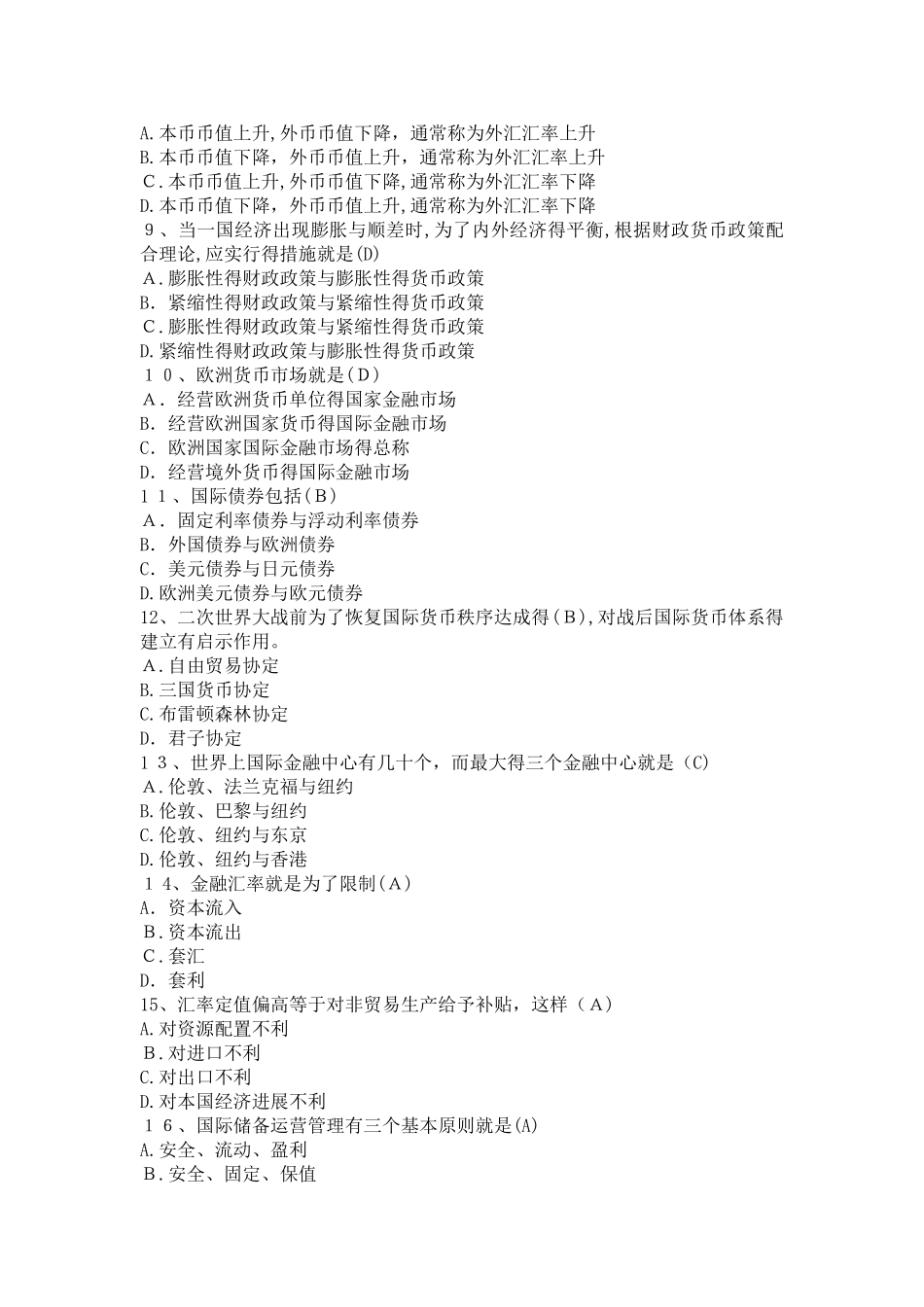 招聘《国际金融》全真试题及答案_第2页