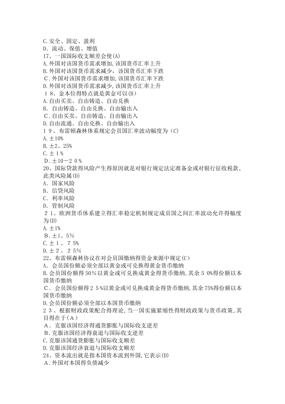 招聘《国际金融》全真试题及答案_第3页