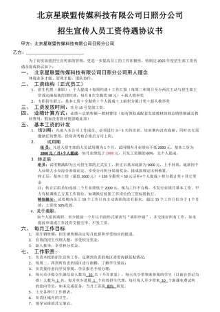 招生组员待遇及提成协议