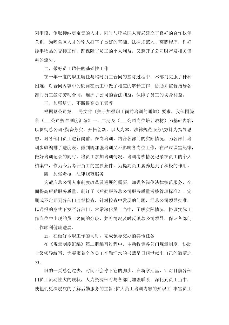 招聘个人月度总结报告范文_第3页