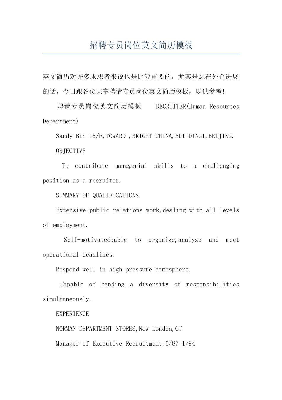 招聘专员岗位英文简历模板_第1页