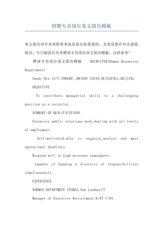 招聘专员岗位英文简历模板