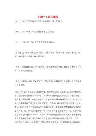 招聘个人简历模板