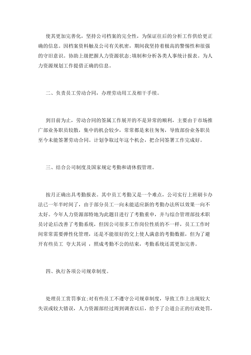 招聘工作总结(三)_第2页