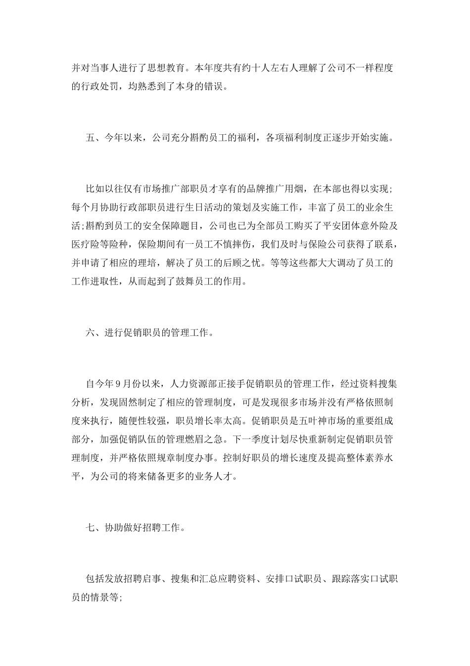 招聘工作总结(三)_第3页