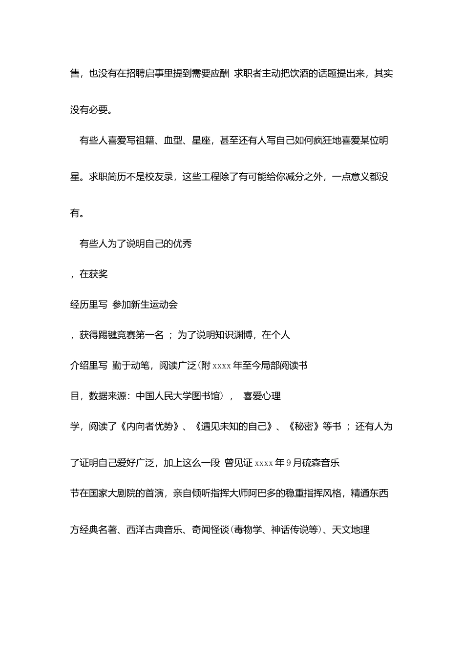 招聘官讲述雷倒众人求职求职简历模板范例_第3页