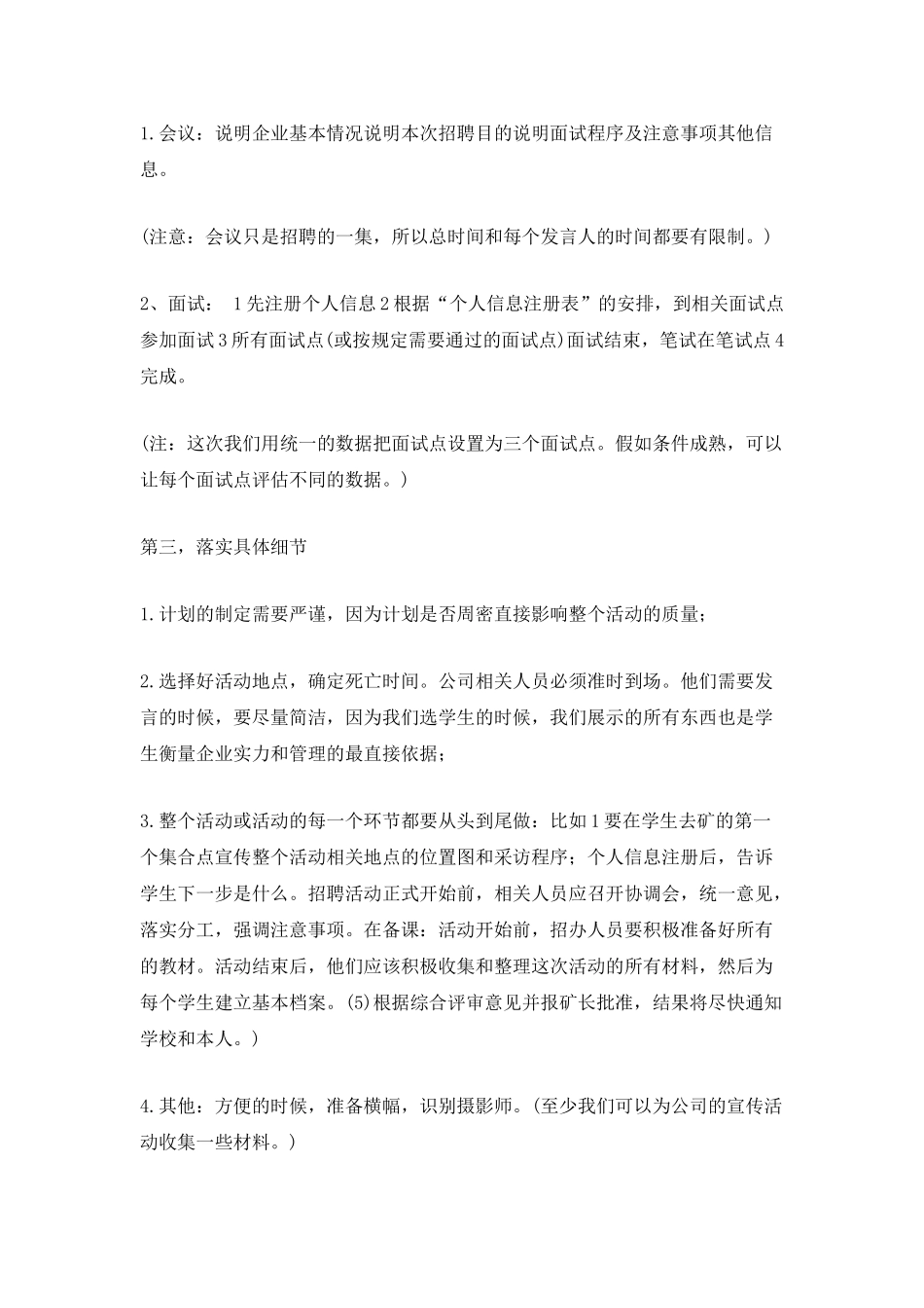 招聘工作年终工作总结_第2页