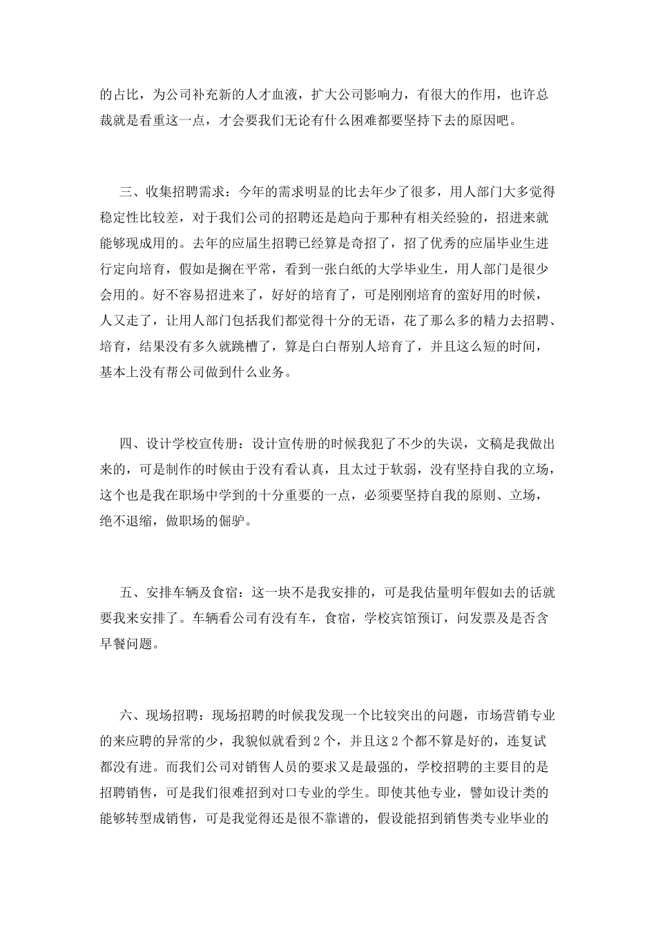 招聘工作总结(九)_第2页