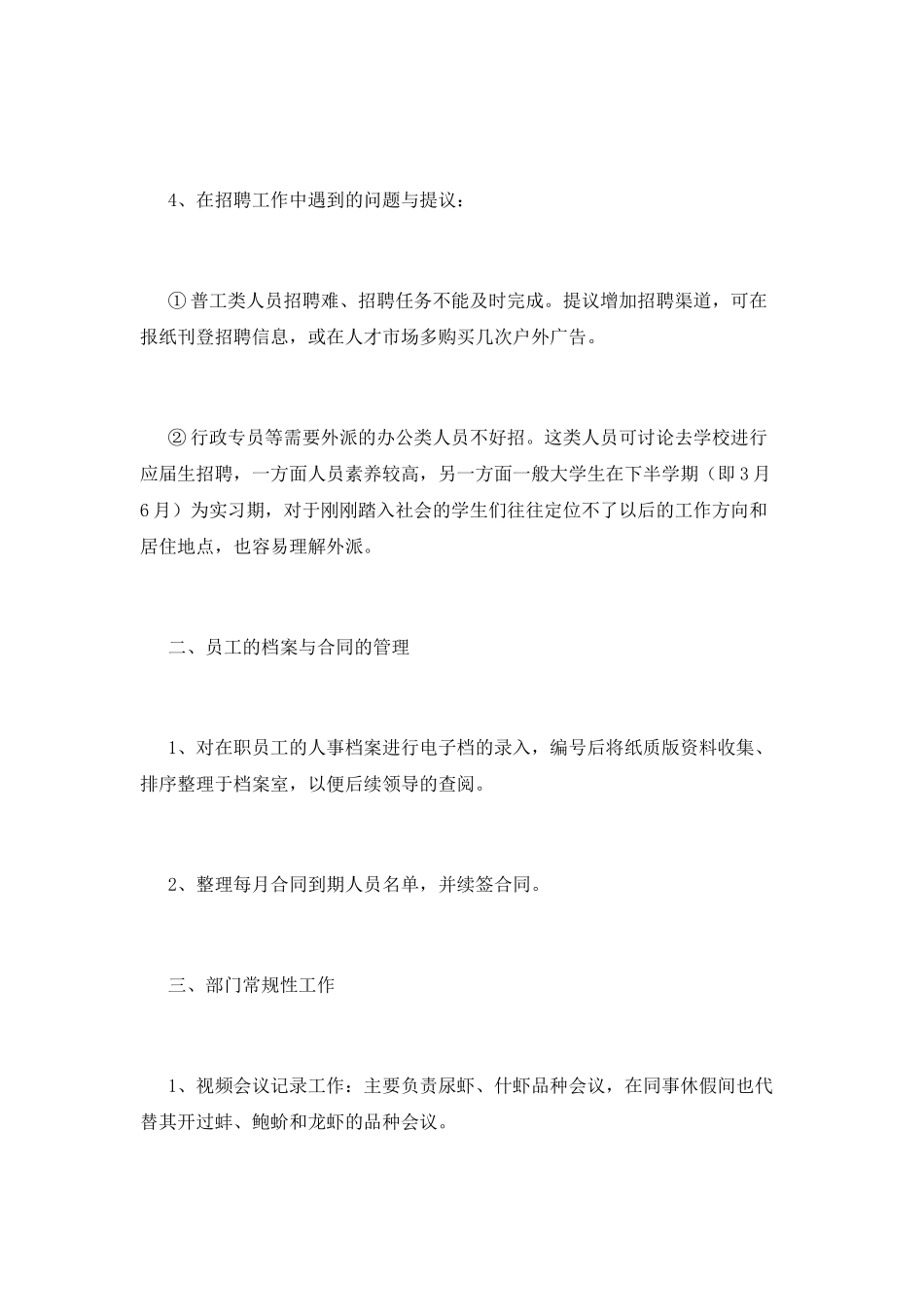 招聘工作总结(二)_第2页