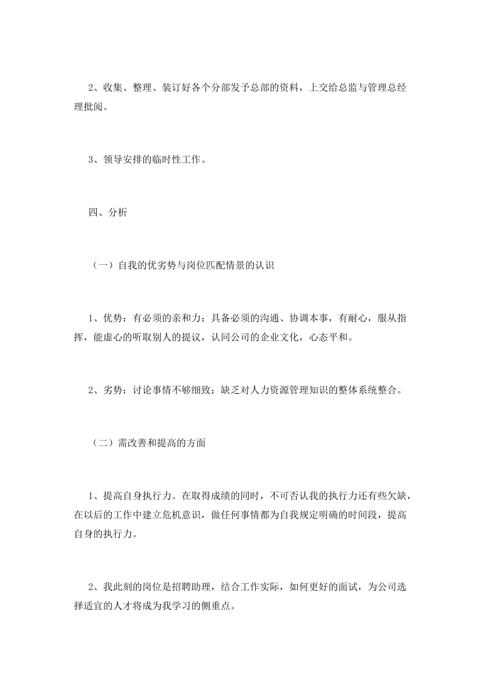 招聘工作总结(二)_第3页