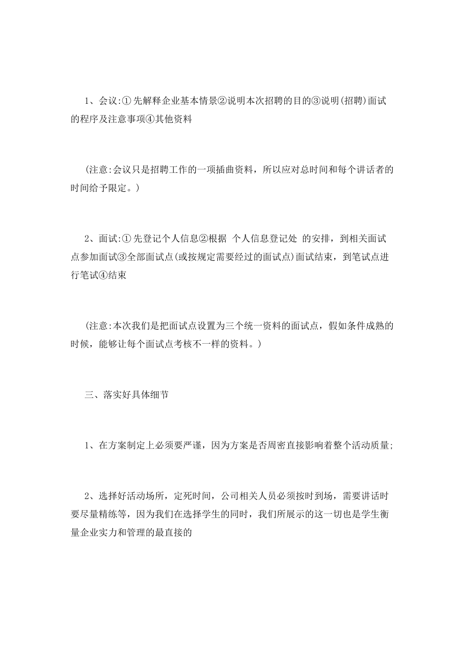 招聘工作总结(十)_第2页