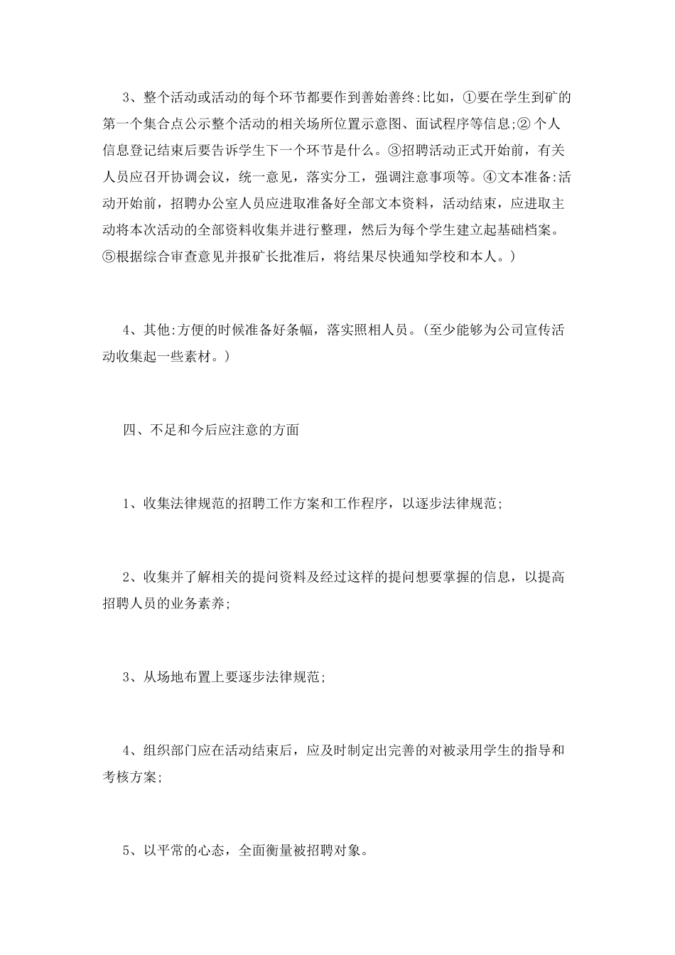 招聘工作总结(十)_第3页