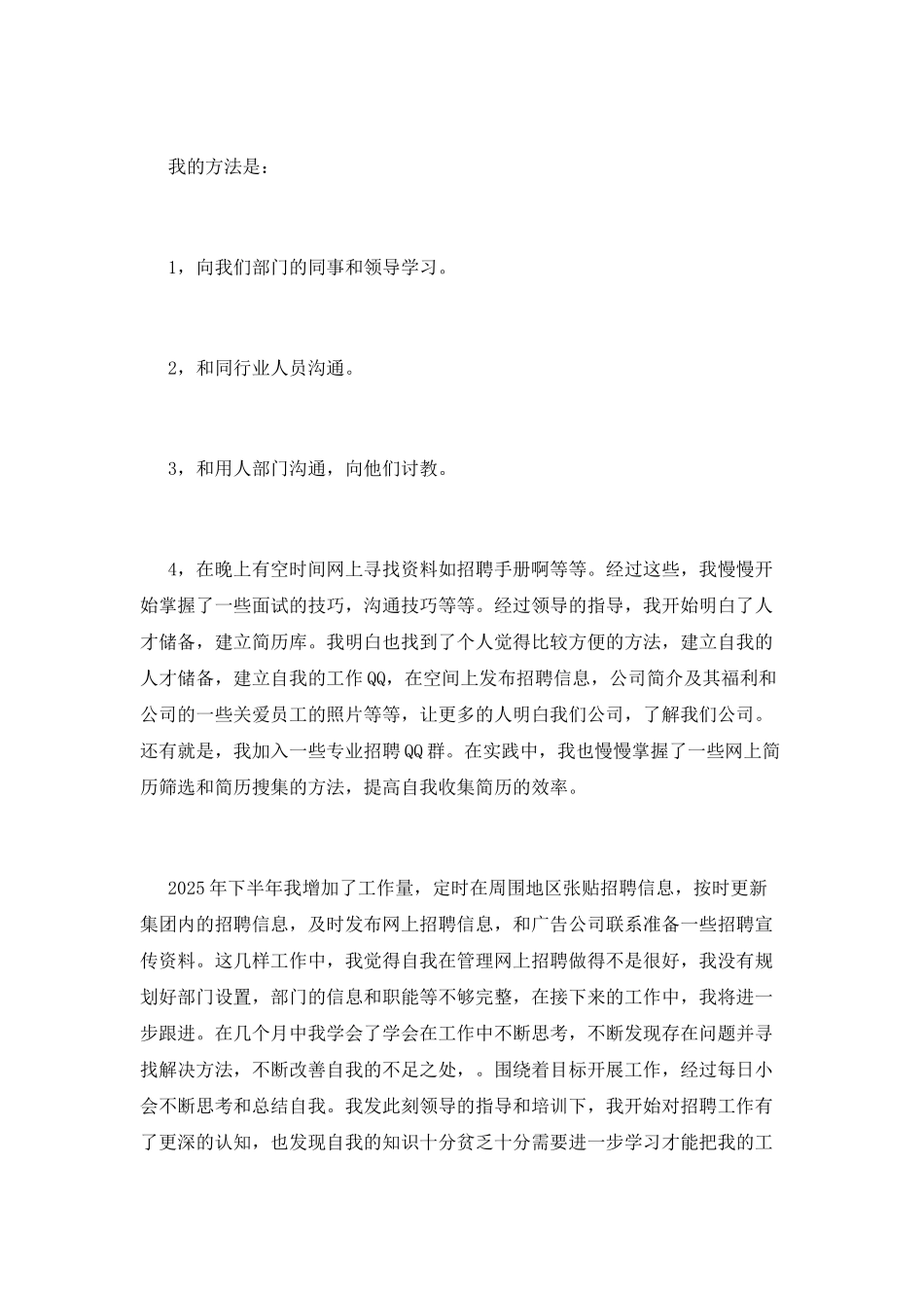 招聘工作总结(十八)_第2页