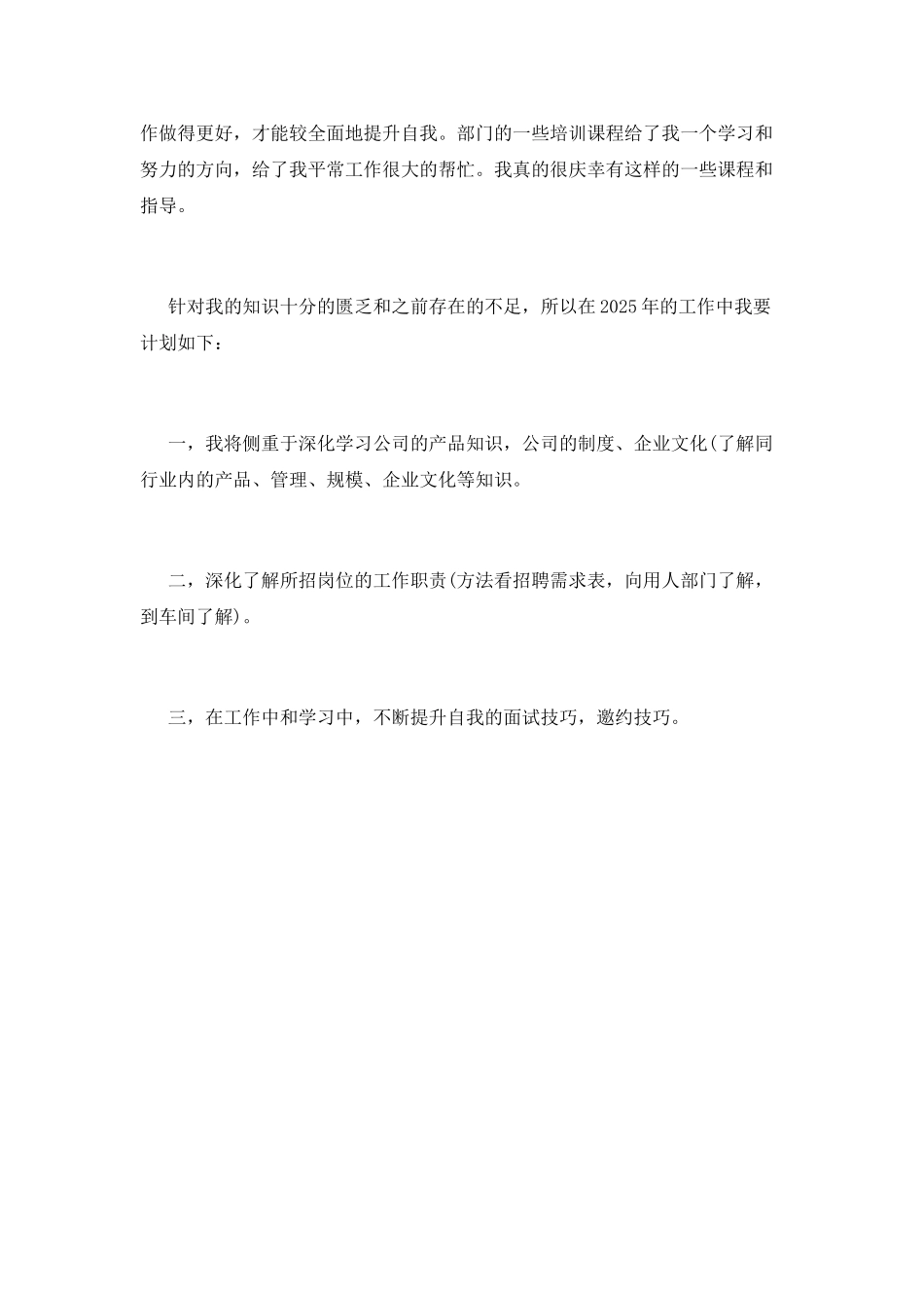 招聘工作总结(十八)_第3页