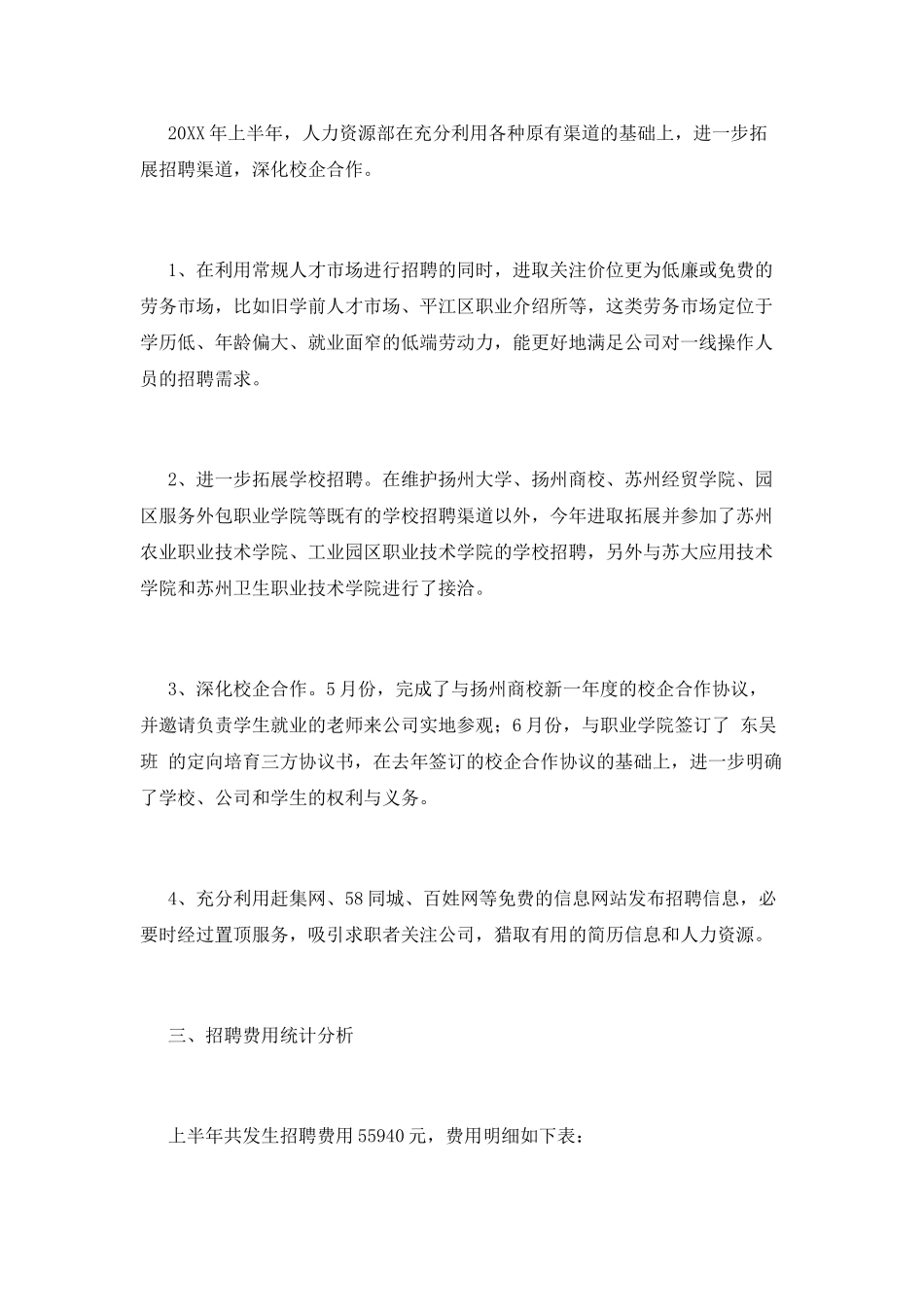 招聘工作总结(十九)_第2页