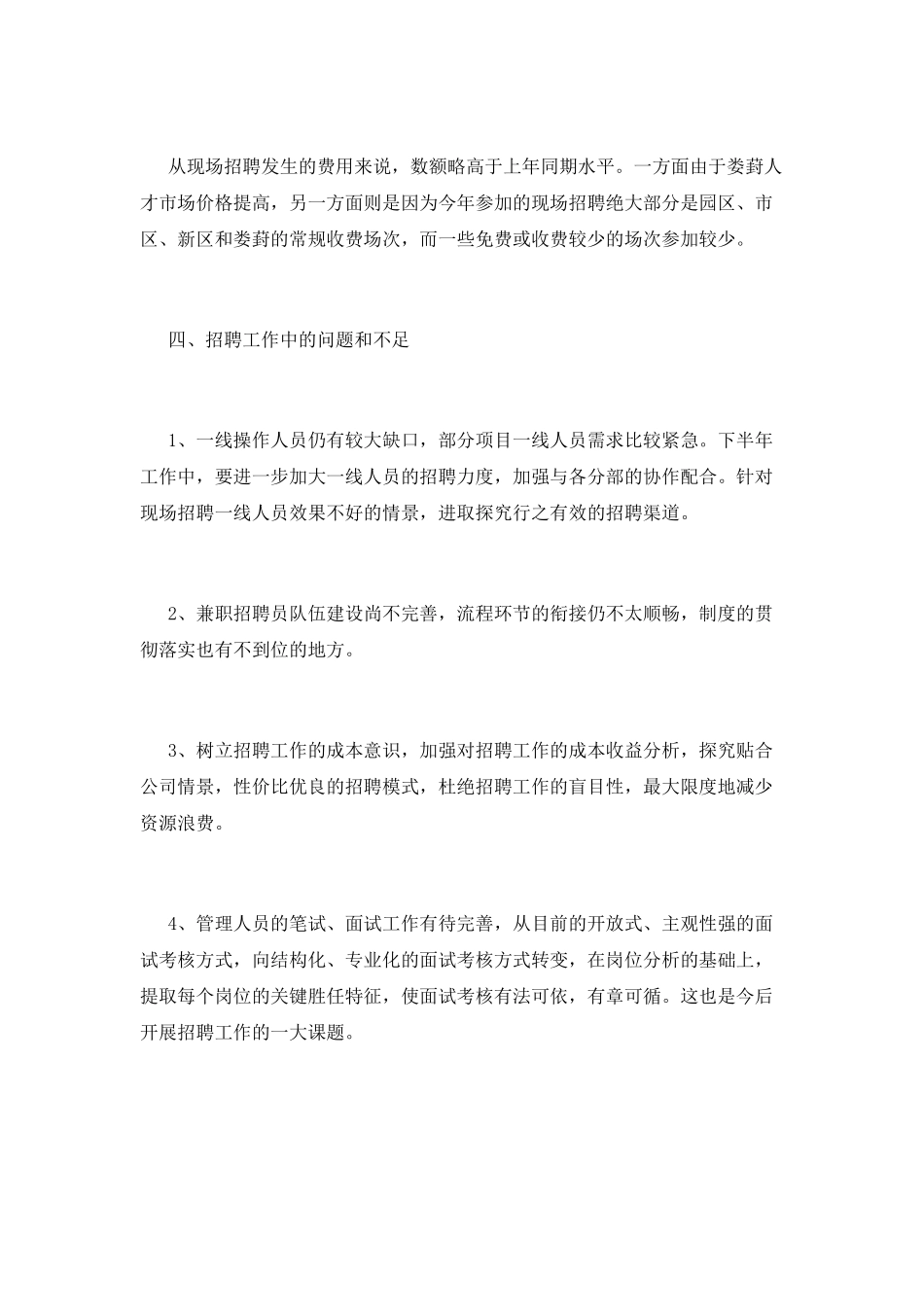 招聘工作总结(十九)_第3页