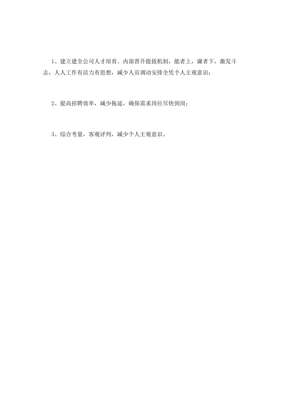 招聘工作总结(十七)_第3页