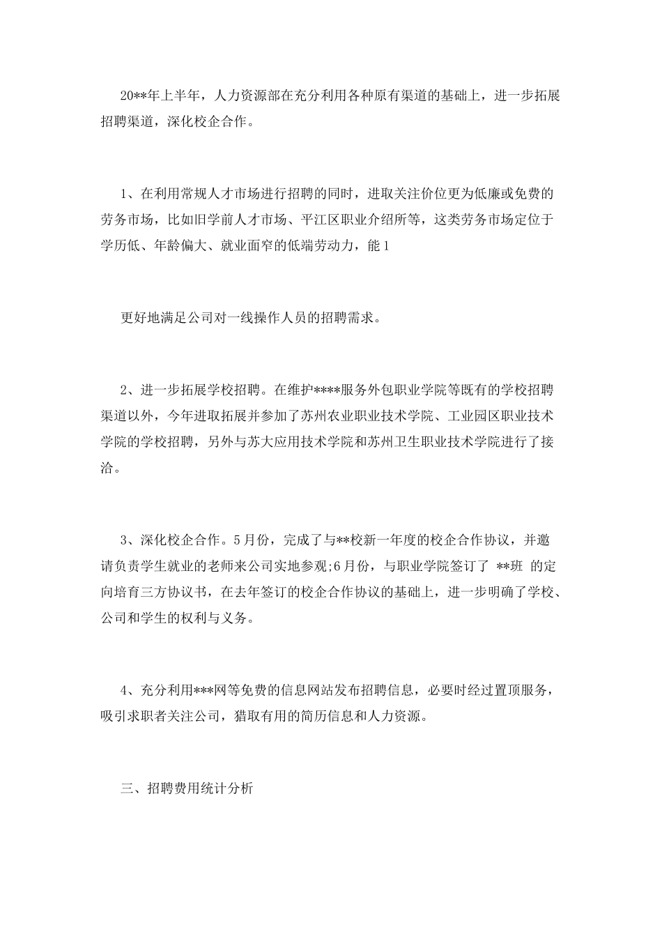 招聘工作总结(十二)_第2页