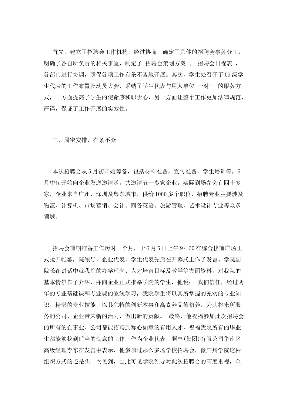 招聘工作总结(十五)_第2页