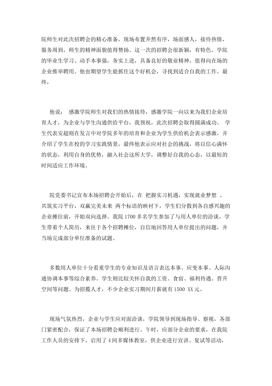 招聘工作总结(十五)_第3页