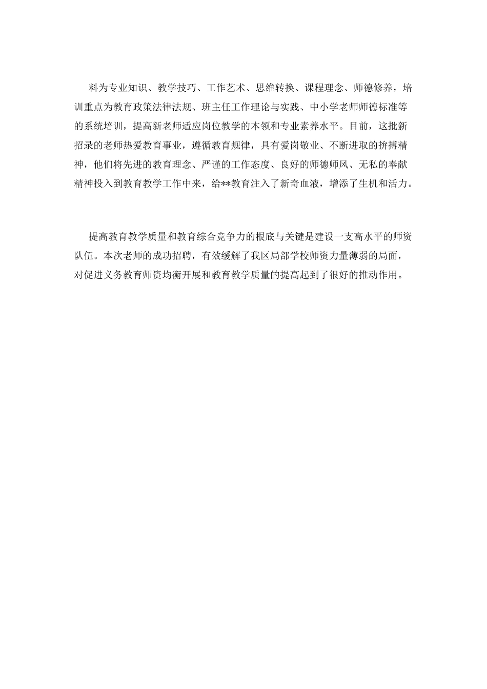 招聘工作总结(十六)_第2页