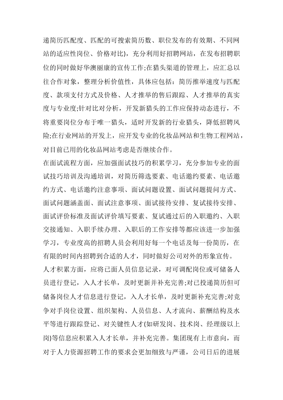 招聘工作总结模板_第2页