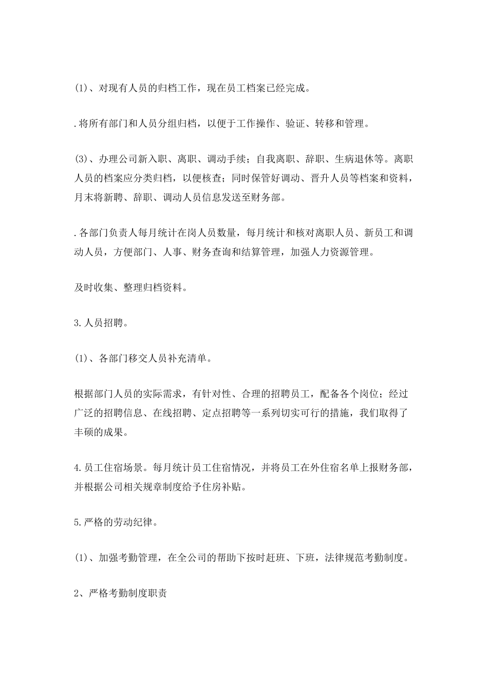 招聘年度总结范文_第3页