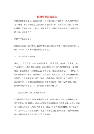 招聘年度总结范文