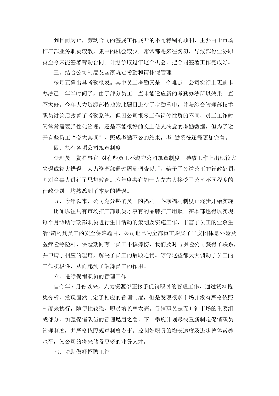 招聘工作月总结的工作报告_第2页