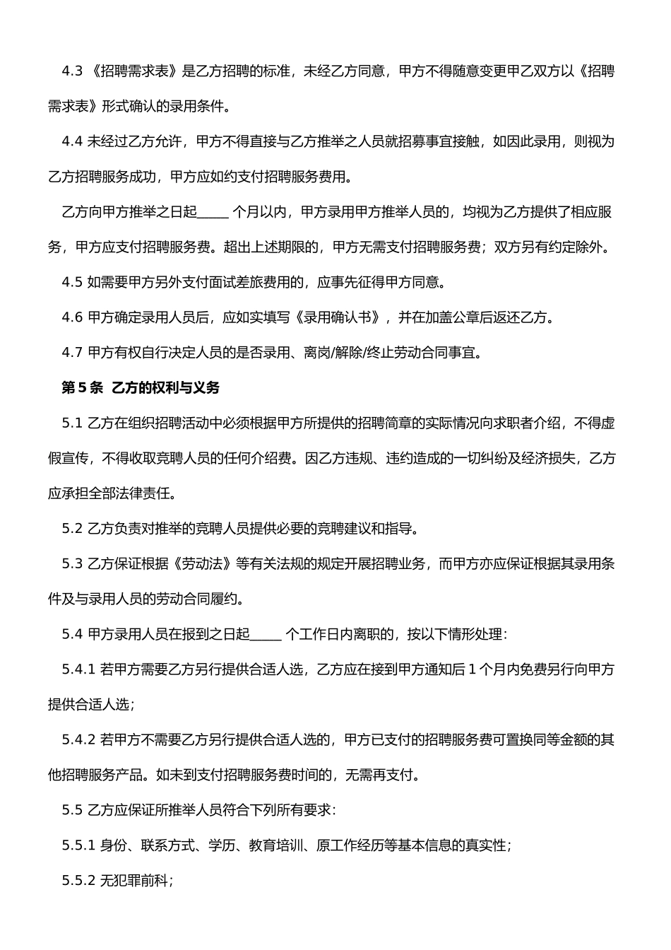 招聘服务合同协议书范本_第3页