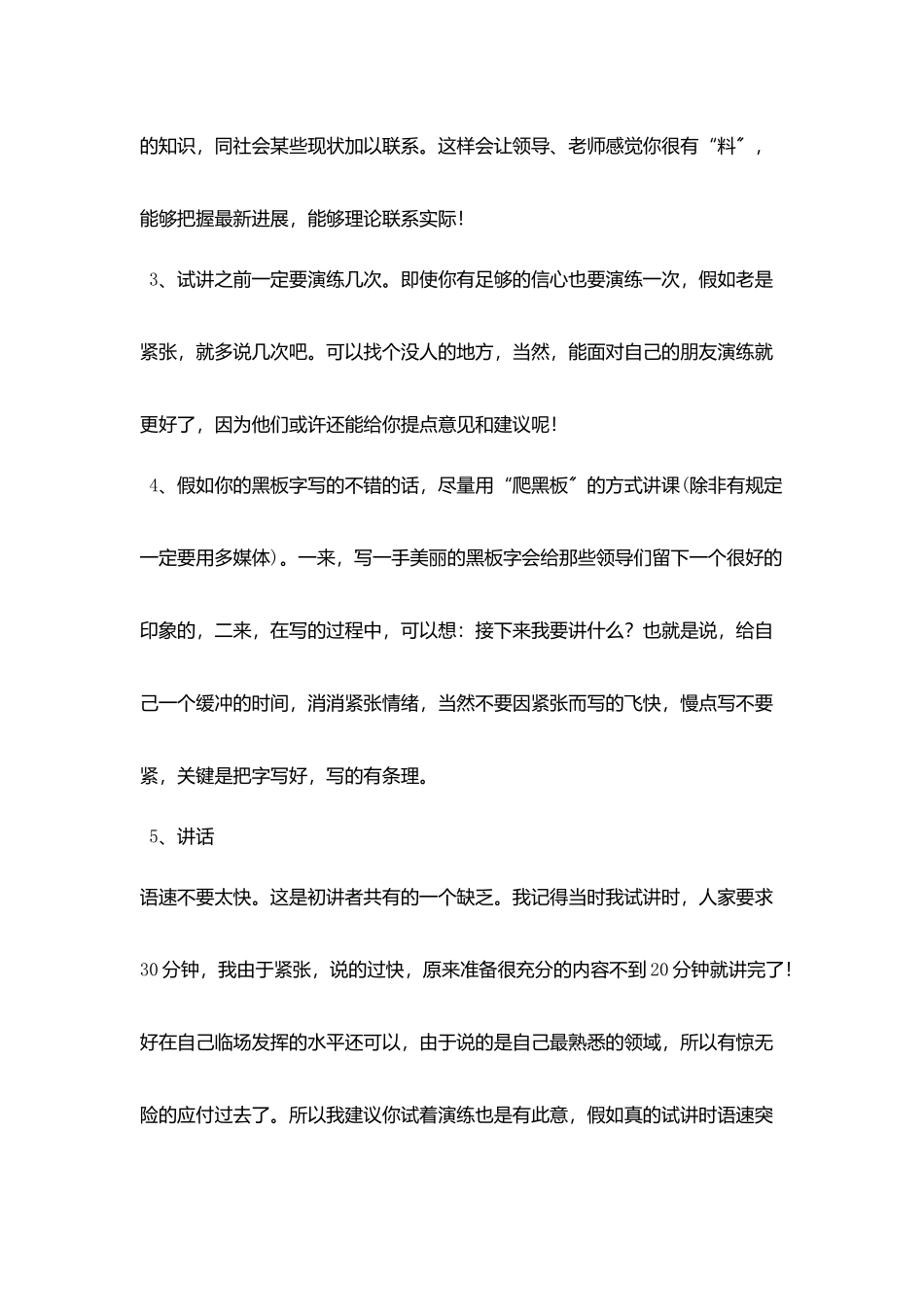 招聘老师专家经验谈_第2页
