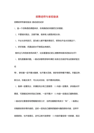 招聘老师专家经验谈