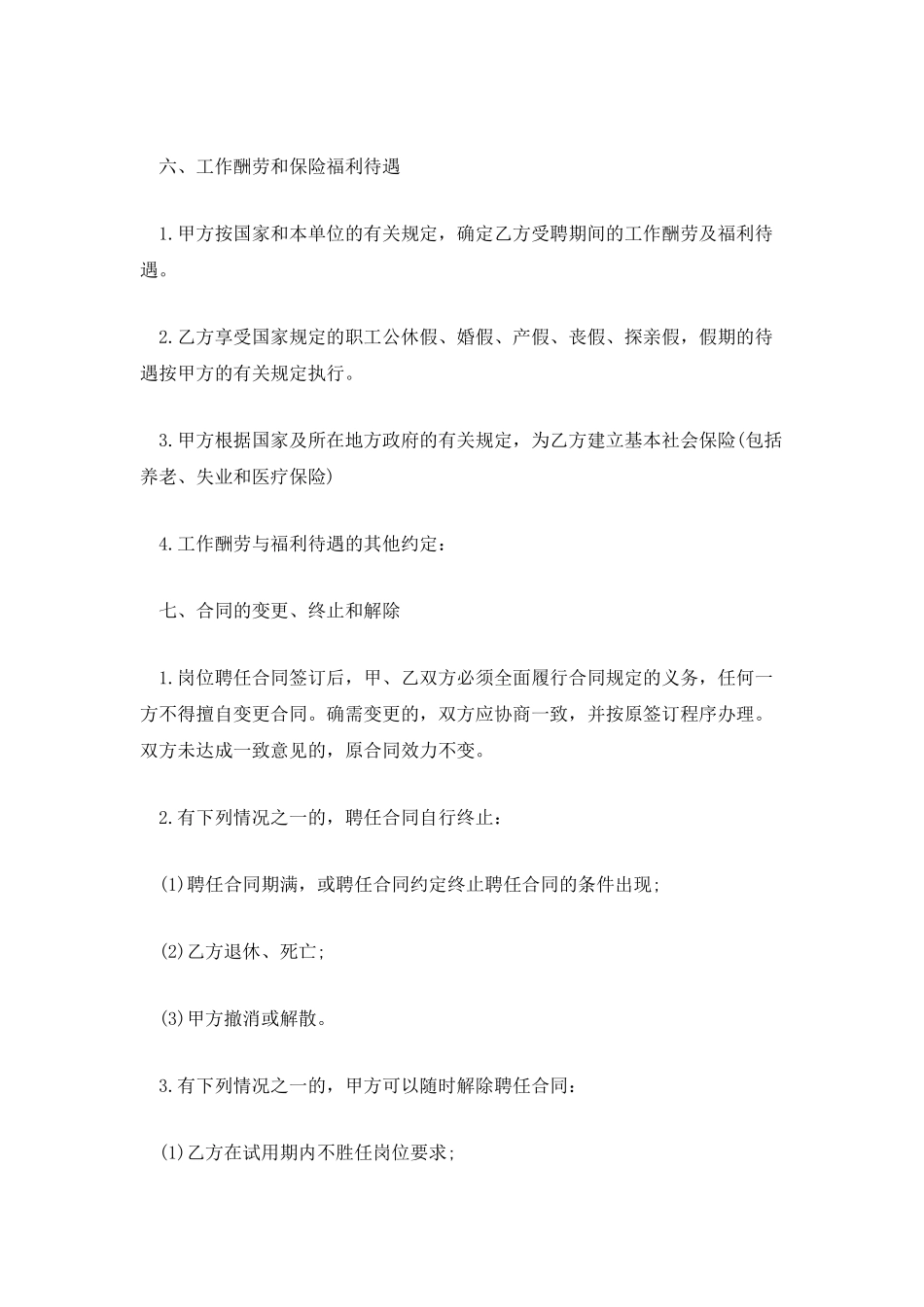 招聘用工合同例本_第3页