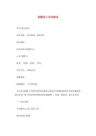 招聘用工合同例本