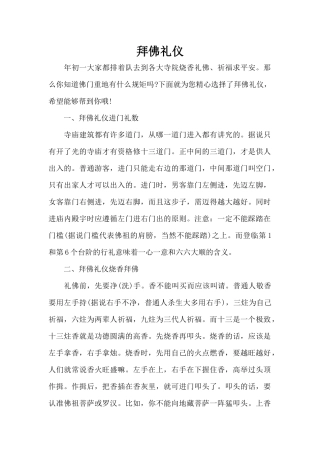 拜佛礼仪（标准版）