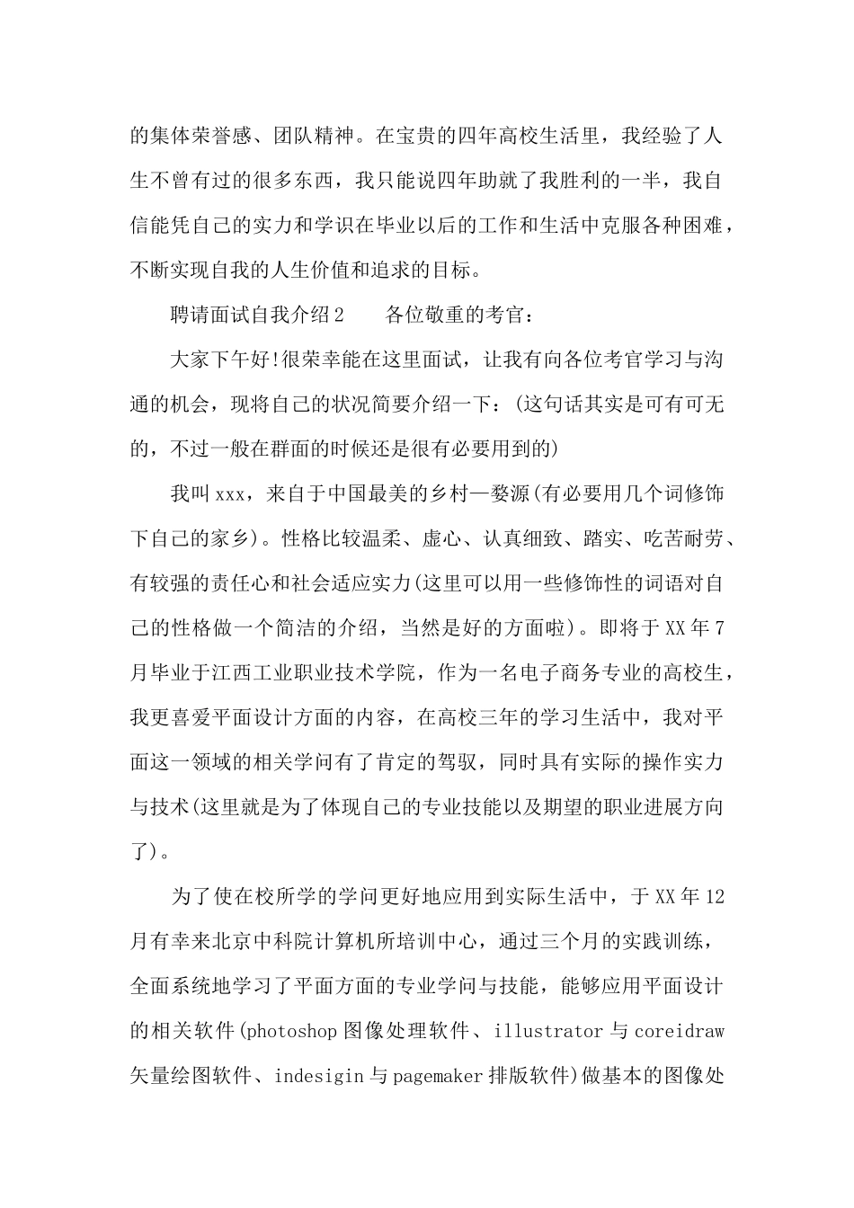 招聘面试自我介绍10篇_第2页