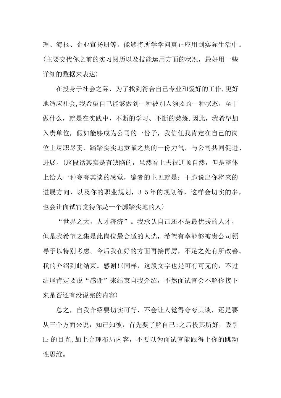 招聘面试自我介绍10篇_第3页