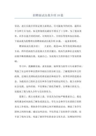 招聘面试自我介绍10篇