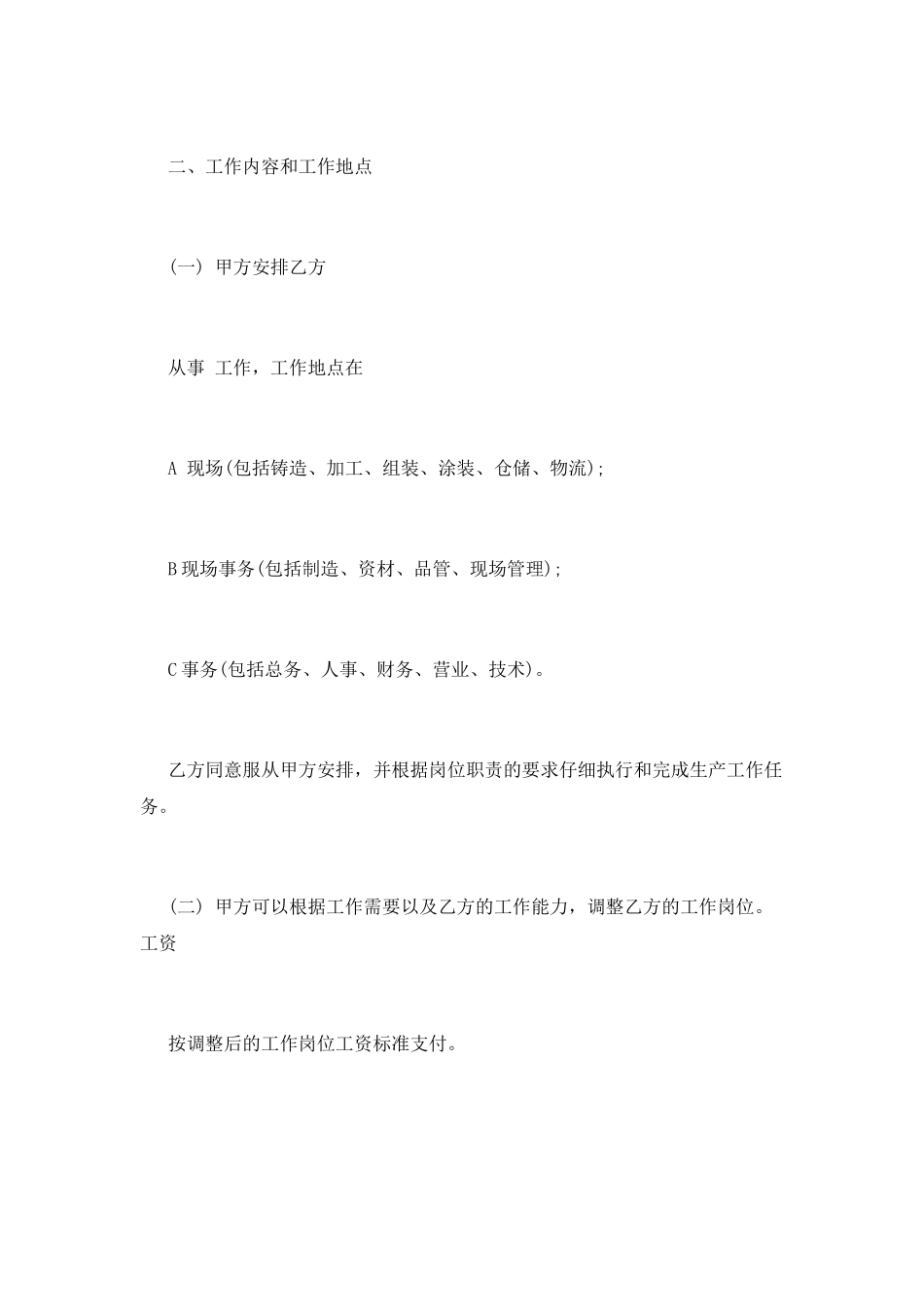 招聘资料员信息合同范文_第2页