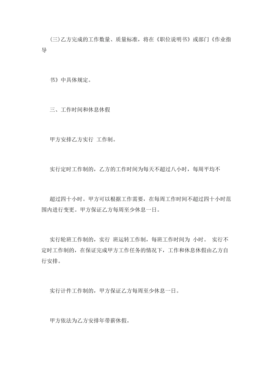 招聘资料员信息合同范文_第3页