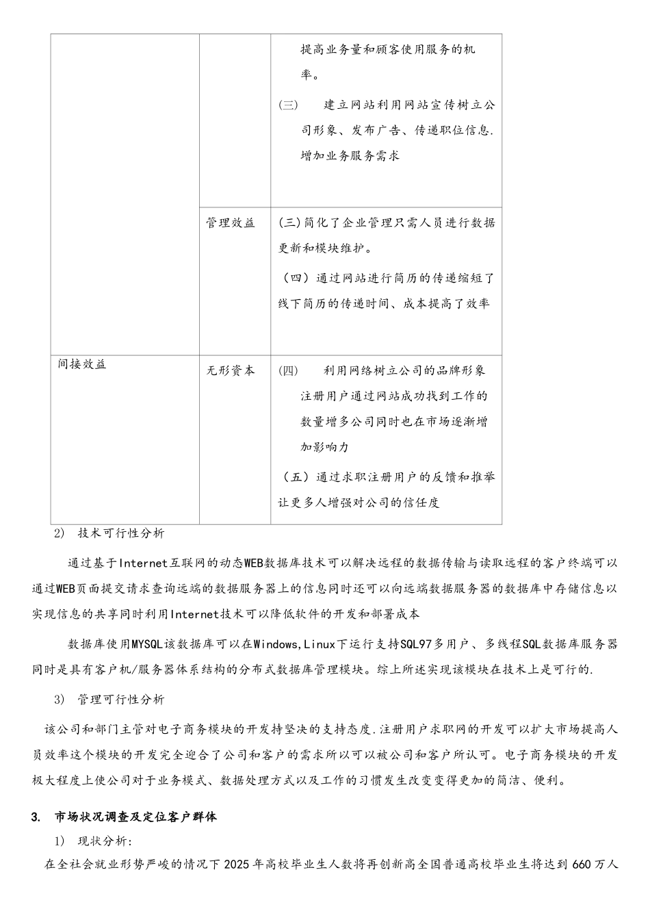 招聘门户网站系统设计方案_第3页
