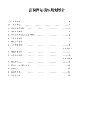 招聘门户网站系统设计方案