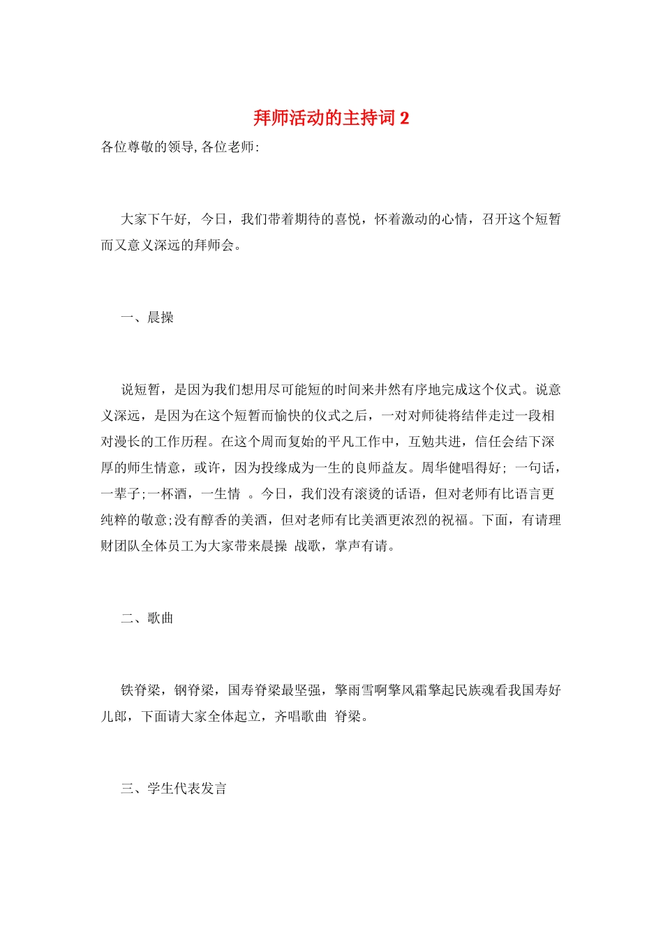 拜师活动的主持词2_第1页