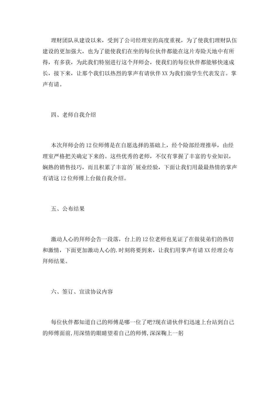 拜师活动的主持词2_第2页