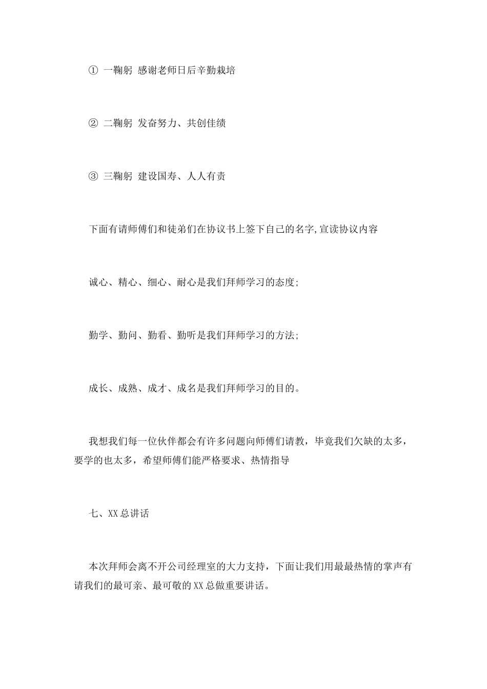 拜师活动的主持词2_第3页