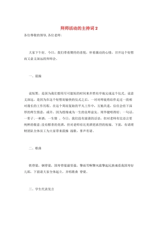 拜师活动的主持词2