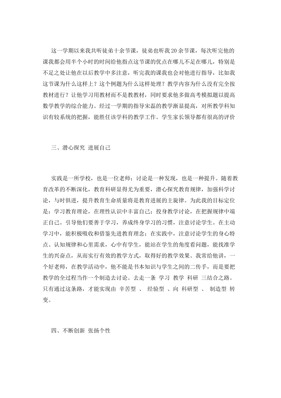 拜师学艺心得体会范文4_第2页