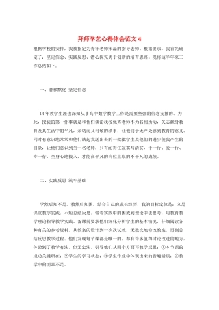 拜师学艺心得体会范文4