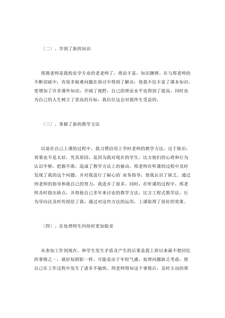 拜师学艺心得体会范文2_第2页