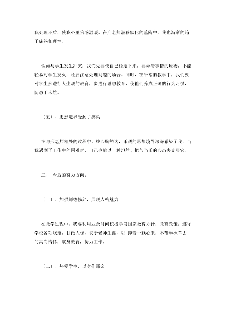 拜师学艺心得体会范文2_第3页